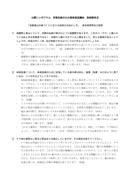 PDF - 京都伝統文化の森推進協議会