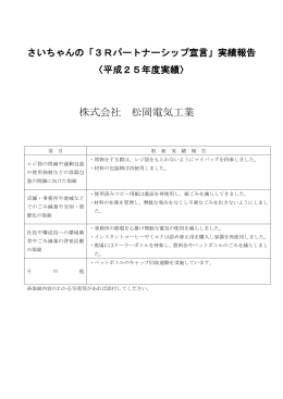 松岡電気工業（PDF形式：116KB）