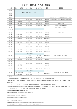 2015 松岡スクール11月 予定表