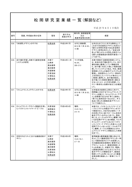 松岡研究室業績一覧 (解説など) - Keio University