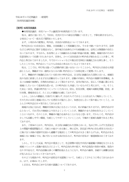 平成26年3 月定例議会 一般質問