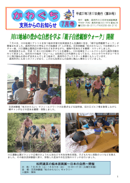 松岡達英の絵本原画展～日本の自然～開催