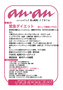 緊急ダイエット 筋トレで確実にやせる TOKIO 松岡クローズアップ 倖田