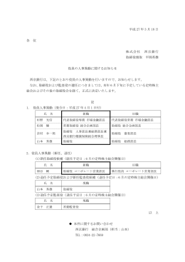 平成 27 年 3 月 18 日 各 位 株式会社 西京銀行 取締役頭取 平岡英雄