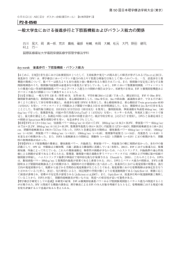 一般大学生における後進歩行と下肢筋機能および