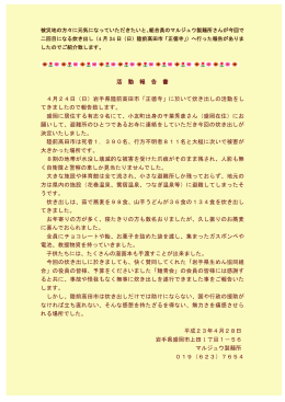 「正徳寺」炊き出し(23年4月24日) 活動報告書PDF