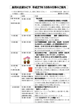 平成27年10月がどやのイベント情報