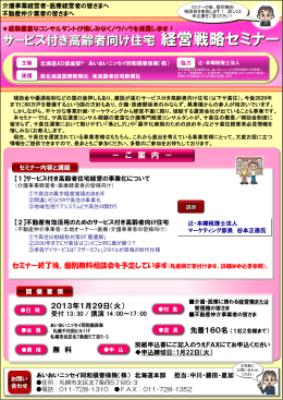 経営戦略セミナー