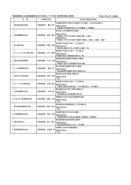 一般廃棄物及び産業廃棄物の処分を業として行う者（処理再資源化施設