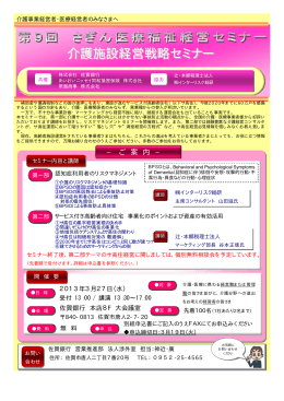 介護施設経営戦略セミナー