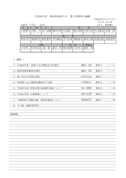 ダウンロード - 徳島県技術士会