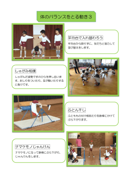 体のバランスをとる動き3