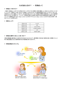 なぜ血をとるの？ &minus; 花粉症って