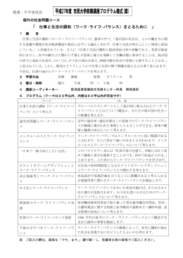 「 仕事と生活の調和（ワーク・ライフ・バランス）をとるために 」
