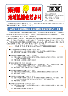 東郷地域協議会だより第8号 [308KB pdfファイル]