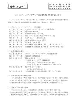 報告 産2－1
