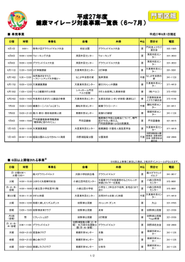 6～7月 - 北九州市社会福祉協議会