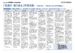 「見通す・振り返る」学習活動 ～何を学び，何を学んだのかを