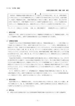 問題解決の学習過程において，問題場面を把握し