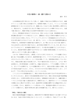 目先の損得に一喜一憂する愚かさ（2013年4月）