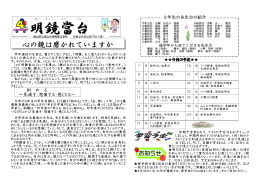 明鏡當台