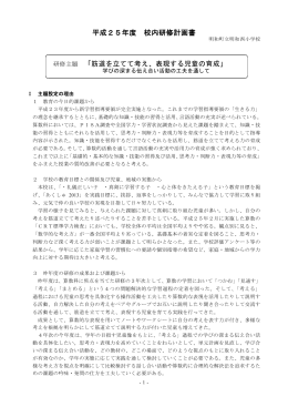 平成25年度 校内研修計画書