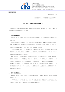 2011 年カメラ等品目別出荷見通し