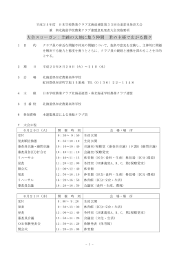 大会スローガン：羊蹄の大地に集う仲間 君の主張で広がる農ク