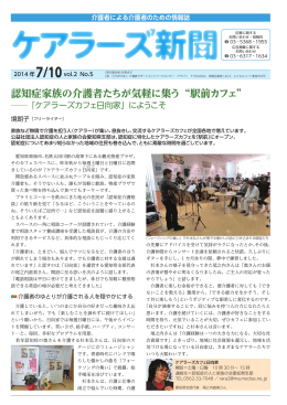 認知症家族の介護者たちが気軽に集う&ldquo;駅前カフェ&rdquo;