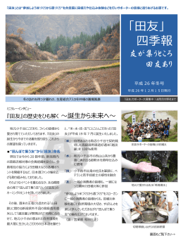 「田友 四季報」2014年冬号(PDF形式 1079KB)