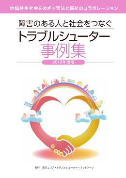 事例集 - 東京TSネット