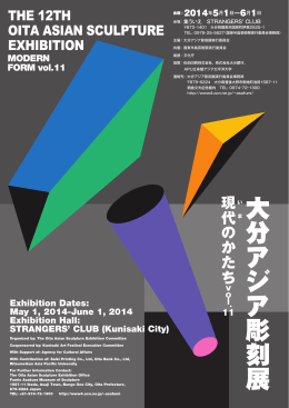 「現代のかたちvol.11」チラシ [PDFファイル／678KB]