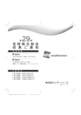 定 時 株 主 総 会 招 集 ご 通 知