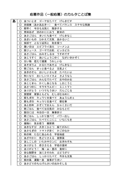 応募作品（一般応募）のカルタことば集