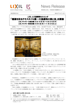 「建築を彩るテキスタイル展―川島織物の美と技」を