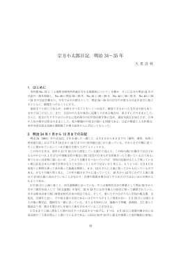 宗方小太郎日記，明治34～35 年