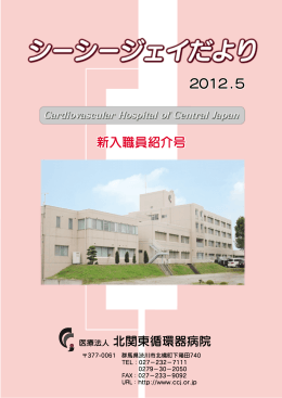 5月号 - 北関東循環器病院