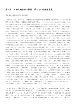 第一章 紅梅大納言家の物語 娘たちの結婚を思案