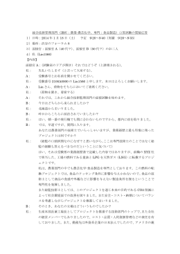 総合技術管理部門（選択：農業-農芸化学、専門：食品製造）口答試験の