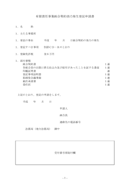 有限責任事業組合契約効力発生登記申請書