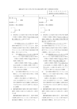 運転免許の効力の停止等の処分量定基準に関する規程新旧対照表 平