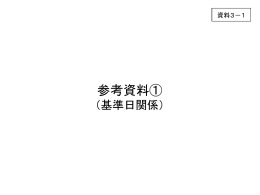 (1)（基準日関係）（PDF形式：260KB）
