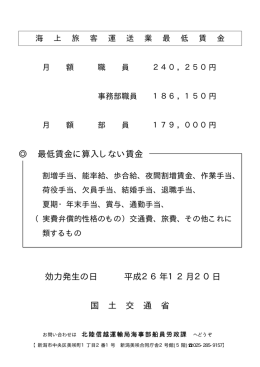 最低賃金に算入しない賃金 効力発生の日 平成26年12月