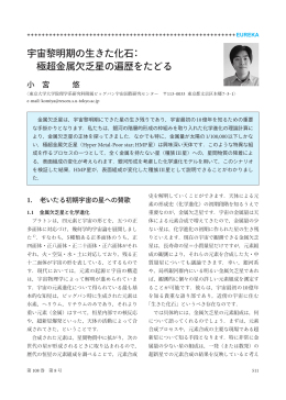 宇宙黎明期の生きた化石： 極超金属欠乏星の遍歴をたどる