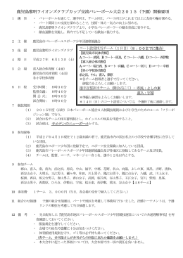 鹿児島黎明 イ ン ク 交流 大会 予選 開催要