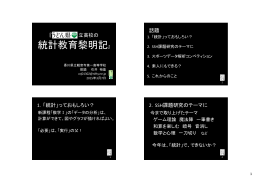 統計教育黎明記』