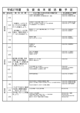 平成27年度 各月の活動予定