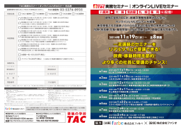 一流講師のセミナーを リアルタイムで受講できる