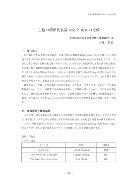 主格の関係代名詞whoとthatの比較 [PDFファイル／2.03MB]