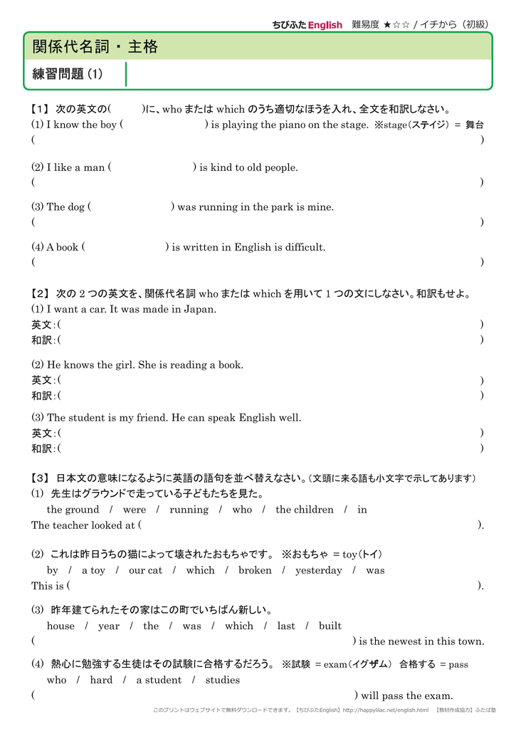 関係代名詞 主格 練習問題 1